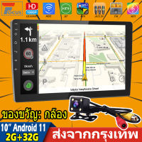 (2+32G+กล้องหลัง)10 นิ้ว 2din 2GB Ram Android 11 รถวิทยุเครื่องเล่นมัลติมีเดีย 2.5D เครื่องเสียงติดรถยนต์สเตอริโอนำทาง GPS WiFi 2DIN รถสเตอริโออัตโนมัติสำห