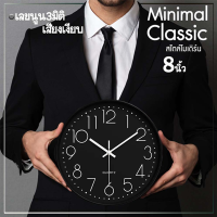 นาฬิกาแขวนผนังCK009S 8นิ้ว wall clock นาฬิกา 3D เลขชัดเรียบง่ายทันสมัยทรงกลม เข็มเดินเรียบ เสียงเงียบ ประหยัดถ่าน ระบบ QUARTนาฬิกาติดผนัง