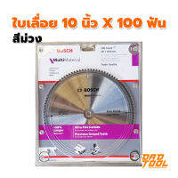 ใบเลื่อย 10 นิ้ว x 100 ฟัน *สีม่วง*  รุ่นใหม่กล่องกระดาษ** ตัดไม้ ตัดเหล็ก พลาสติก ครบ  bosch แท้ เยอรมัน เครื่องมือพ่อ