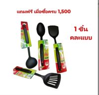 สินค้าแถมฟรี เมื่อซื้อครบ 1500 บาท