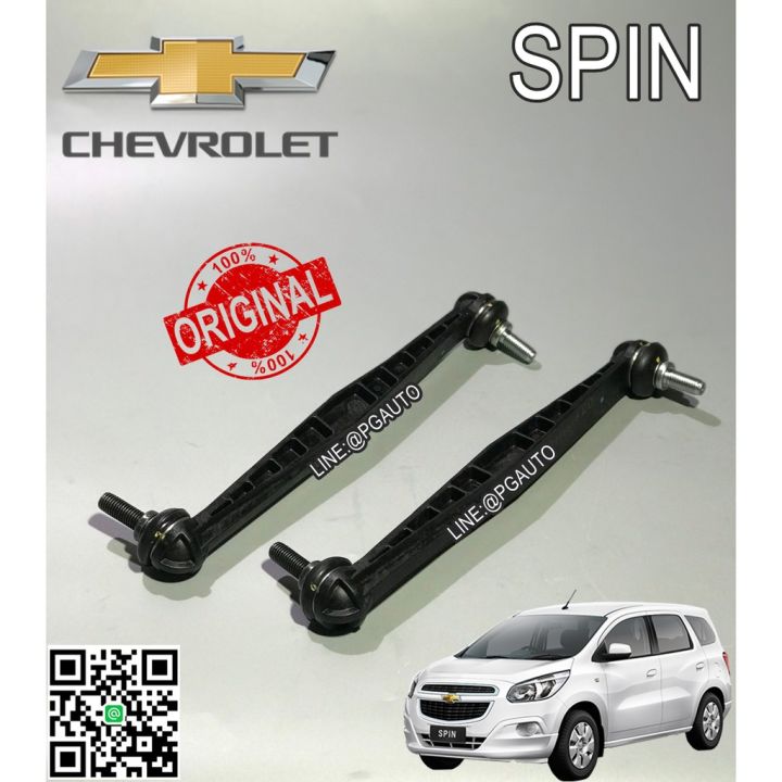 สุดคุ้ม-โปรโมชั่น-ลูกหมากกันโครงหน้า-chevrolet-spin-1คู่-รูปจริง-แท้-ราคาคุ้มค่า-กันชน-หน้า-กันชน-หลัง-กันชน-หน้า-ออฟ-โร-ด-กันชน-หลัง-วี-โก้