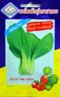 กวางตุ้งฮ่องเต้ Green Pak Choy เมล็ดพันธุ์ตราสามเอ