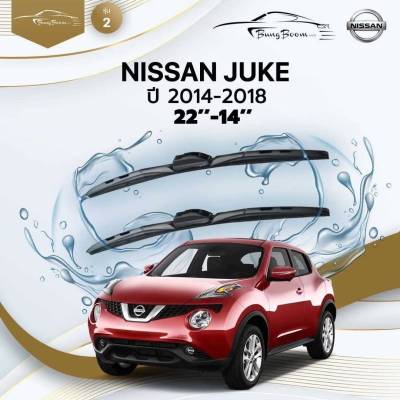 ก้านปัดน้ำฝนรถยนต์ NISSAN  JUKE ปี 2014-2018 ขนาด 22 นิ้ว ,14 นิ้ว (รุ่น 2 หัวล็อค U-HOOK)