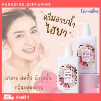 ?ส่งฟรี?มีโปรทักแชท? ไฮยา แอนตี้-เอจจิ้ง ชาวเวอร์ เจล เจลอาบน้ำ HYA Shower Cream Giffarine กิฟฟารีน ครีมอาบน้ำ