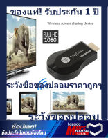 ตัวรับสัญญาณ HD ไร้สาย Anycast® M18 Plus HD WIFI Display ตัวใหม่