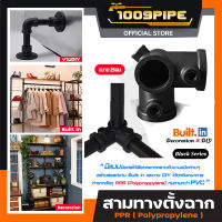 สามทางตั้งฉาก / สามทางฉากPPR / สามทางDIY / สามทางดำ / DIY / สามทางพีวีซี / สามทาง / ตกแต่ง / built in / ข้อ่ต่อ / ตกแต่งบ้าน / งานDIY