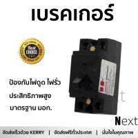 รุ่นขายดี เบรคเกอร์ งานไฟฟ้า HI-TEK เบรคเกอร์ HCMM880010 สีดำ ตัดไฟ ป้องกันไฟดูด ไฟรั่วอย่างมีประสิทธิภาพ รองรับมาตรฐาน มอก Circuit Breaker จัดส่งฟรี Kerry ทั่วประเทศ