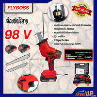 FLYBOSS เลื่อยอเนกประสงค์  เลื่อยชักไร้สาย เลื่อยไร้สาย รุ่น FY-CD98 พร้อมแบตฯ 2 ก้อน