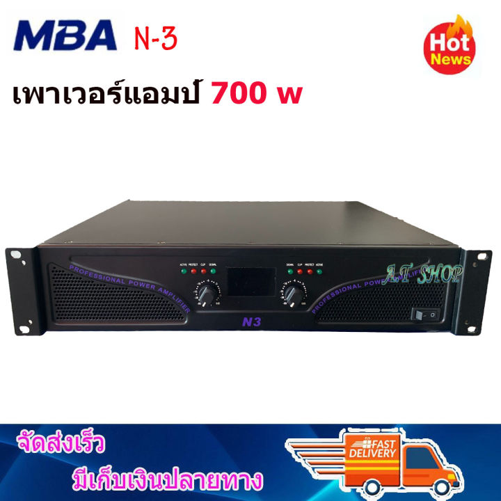 power-amplifier-700w-เพาเวอร์แอมป์-700w-rms-เครื่องขยายเสียง-รุ่น-mba-n-3