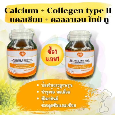แคลเซียม แอล- ทรีโอเนท ผสม คอลลาเจนไทฟ์ทู (1 แถม 1)  Calcium L-threonate plus Collagen Type II 30 Capsule 30 แคปซูล (Hi plus)