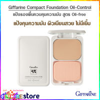 ส่งฟรี แป้งควบคุมความมัน กิฟฟารีน ออยคอนโทรล ผสมรองพื้น Giffarine Compact Foundation Oil-Control