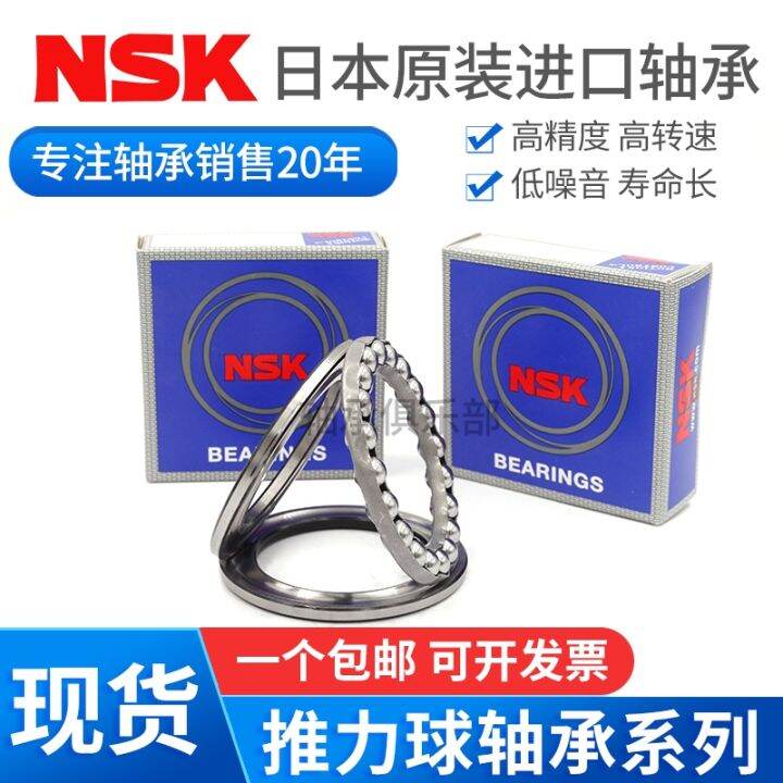 imported-japanese-nsk-thrust-ball-bearings-51106-51107-51108-51109-51110-51111