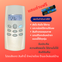 รีโมทแอร์ แคเรียร์ ไดกิ้น อิมิเน้นท์ เทรน เซ็นทรัลแอร์ Intronics รุ่นเทียบเท่า CED ใช้ได้กับแอร์ทุกยี่ห้อ ที่มีรีโมทเดิมหน้าตาแบบนี้