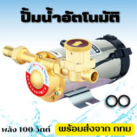 ปั๊มออโต้ 100W ปั๊มน้ำอัตโนมัติ 220V เพิ่มแรงดันน้ำประปา เครื่องทำน้ำร้อนพลังงานอากาศสามารถใช้เครื่องสูบน้ำ