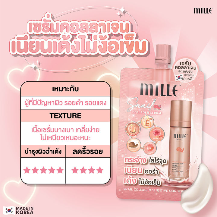 mille-เซรั่มคอลลาเจน-snail-collagen-sensitive-skin-serum-6g