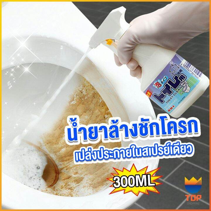 top-สเปรย์น้ำยาขจัดคราบโถส้วม-น้ำยาขัดห้องน้ำ-คราบน้ำบนกระจก-คราบกระเบื้อง-toilet-cleaner