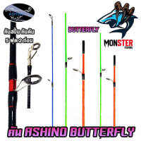 คันตกปลาเด็ก คันตัน ASHINO BUTTERFLY BO502