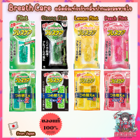 ผลิตภัณฑ์ระงับกลิ่นปาก Kobayashi Speed Breath Care Refreshner Soft Capsule Made in Japan