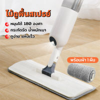 SPRAY MOP ไม้ถูพื้นแบบสเปรย์ หมุนได้ 360 องศา ไม้ถูพื้น พร้อมผ้าม๊อบ