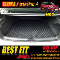 MG3 2018-รุ่นปัจจุบัน TRUNK A (เฉพาะถาดท้ายแบบ A) ถาดท้ายรถ MG3 2018 2019 2020 2021 2022 พรม6D VIP Bestfit Auto