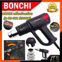 BONCHI เครื่องเป่าลมร้อน เป่าลมร้อน รุ่น BC-998  การันตีสินค้า สินค้าราคาถูก ใช้งานได้ดี แบรนด์ดังจากญีปุ่น