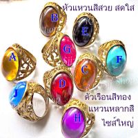 แหวนหัวหลากสี แหวนประดับพลอยหลากสีสัน ตัวเรือนสีทอง สินค้าพร้อมจัดส่ง