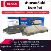 ผ้าเบรคเด็นโซ่ Brake Pad DI260791-01404D CHEVROLET COLORADO 2.5, 3.0 2WD 2004-2011, 2.5, 3.0 4WD 2004-2011 ISUZU D-MAX 2.5, 3.0 2WD 2002-2007, 2.5, 3.0 4WD 2002-2007 MU-7 3.0 2WD 2004-2013, 3.0 4WD 2004-2013