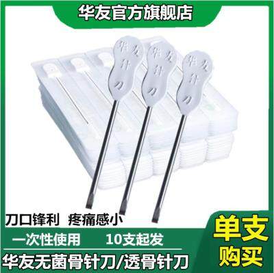 Original Hanzhang Needle Knife Huayou Disposable Sterile Small Needle Knife Bone Needle Knife Osteotomy Needle Knife Penetrating Needle Knife 10 Pieces