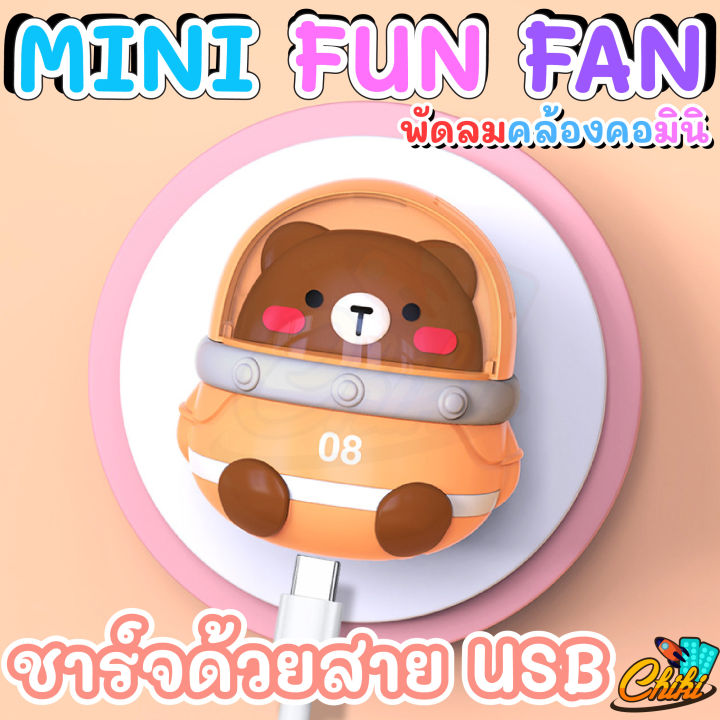 พัดลมคล้องคอ-พัดลมตั้งโต๊ะ-ลายการ์ตูนน่ารัก-พัดลมไร้ใบพัด-พัดลมพกพา-ปรับได้-3-ระดับ