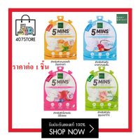 แผ่นมาส์กหน้า สูตรซึมไวใน 5 นาที Baby Bright 5 MINS Mask Sheet ไฟว์ มินิทส์ มาสก์ชีท 18 G เบบี้ ไบร์ท บำรุงผิวให้ชุ่มชื้น ไม่หยาบ มาส์กหน้า แผ่นมาส์ก