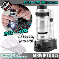 UV LED Microscope 20X-40X 10081 Magnifier แว่นขยาย กล้องจุลทรรศน์ มีไฟ + สไลด์ 2 แผ่น ปรับกำลังขยาย 20-40 เท่า มีไฟเอลอีดี กล้องจุลทรรศน์ ขยายส่องดูเม็ดสี