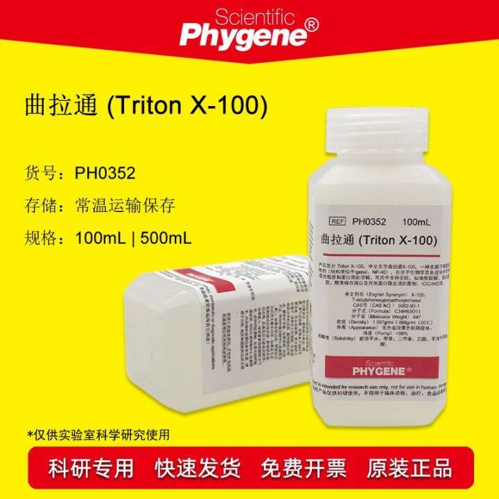 Triton X100 Research Reagent Special for Experiment 100mL [PH0352