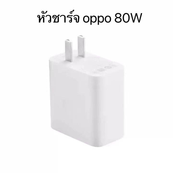 ส่งจากไทย-ชุดชาร์จoppo-80w-super-vooc-4-0-typec-ชาร์จเร็ว-ชาร์จด่วน-หัวชาร์จด่วน-สายชาร์จด่วน-ของแท้-รับประกัน1ปี