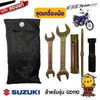 ( Pro+++ ) คุ้มค่า ชุดเครื่องมือ (Tool, Assy) แท้ Suzuki GD110 - GD110HU - Tools Set ไขควง ประแจ | ราคาดี ชุด เครื่องมือ ชุดเครื่องมือช่าง ชุดเครื่องมือ diy