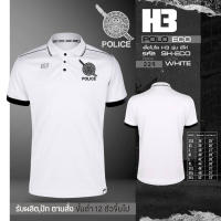เสื้อโปโล H3 ปักโลโก้ โล่ตำรวจ ผ้าไม่เป็นขุย!