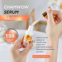 (2ขวด)เซรั่มฉ่ำวาว สารสกัดหลักจากธรรมชาติวิตามินซีเข้มข้น ขนาด 20ml