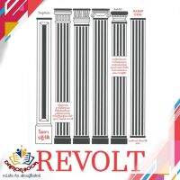 หนังสือ REVOLT โลกาปฏิวัติ หนังสือหนังสือสารคดี หนังสือใหม่ พร้อมส่ง