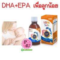 Bain Syrup DHA 70% 150 Ml เบนไซรับ Nutrimaster นูทรี มาสเตอร์