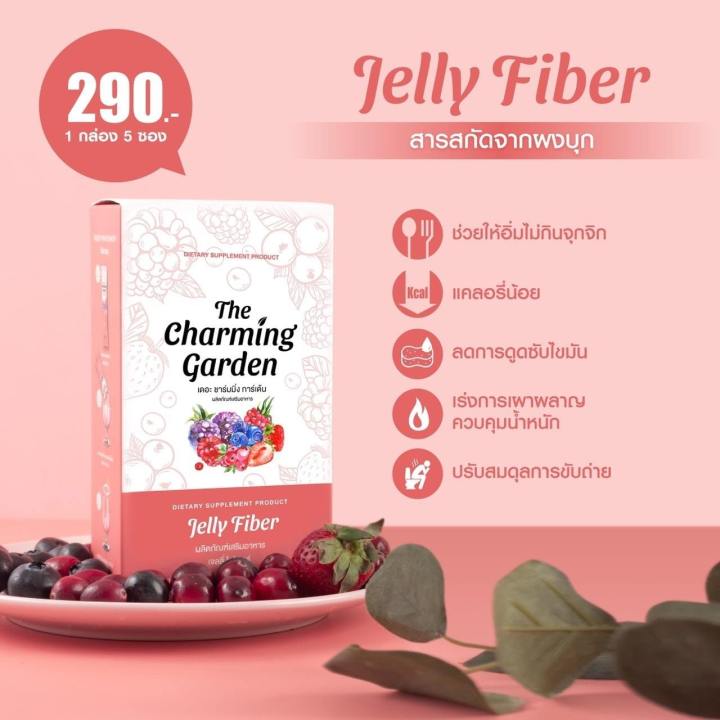 3-กล่อง-jelly-fiber-เจลลี่-ไฟเบอร์-the-charming-garden-jelly-fiber-กินเยอะ-แล้วมีตัวช่วย-กล่องละ-5-ซอง