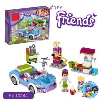 ตัวต่อ มายเฟรนพร้อมรถและอุปกรณ์เสริม  Friends no.10544 จำนวน 199 ชิ้น