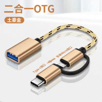 ดาวน์โหลดจากโทรศัพท์มือถือไปยัง U ดิสก์ Otg อะแดปเตอร์มัลติฟังก์ชั่แปลง USB ส่งสัญญาณ3.0ไปยังดิสก์ USB ทั่วไป Android Type-C เหมาะสำหรับ Huawei OPPO Apple Vivo Link สายข้อมูล