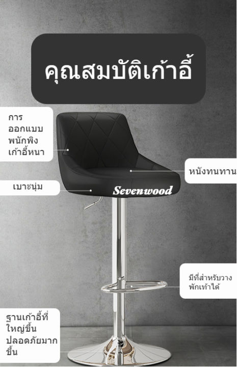 sevenwood-เก้าอี้-เก้าอี้บาร์มีพนักพิง-เก้าอี้หมุนได้-360-องศา