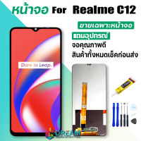 หน้าจอ Realme C12 จอชุด จอพร้อมทัชสกรีน จอ+ทัช Lcd Display หน้าจอ ออปโป้ RealmeC12/เรียวมีC12