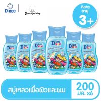 D-nee ดีนี่ คิดส์ สบู่เหลวเพื่อผิวและผม Anti-Bacterial ขนาด200มล.(6ชิ้น/ลัง)