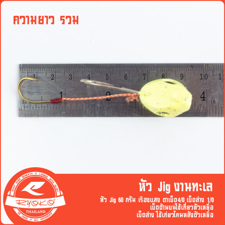 หัว-jig-head-60g-สำหรับงานทะเล