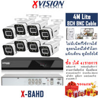 XVISION Professional For Security ชุดกล้องวงจรปิด 4กล้อง 4M Lite ดูonlineได้ทั่วโลก กล้องรักษาความปลอดภัย กลางคืนภาพสี ไม่มีเน็ตก็ใช้ได้ บันทึกดูย้อนหลัง APP