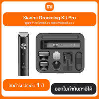 Xiaomi Grooming Kit Pro ชุดอุปกรณ์ตกแต่งหนวดเคราและเส้นผม รับประกันศูนย์ไทย 1 ปี