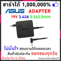 Asus adapter อะแดปเตอร์โน๊ตบุ้ค 65W สเปคแท้ 19V 3.42A ขนาดหัว 5.5x2.5mm พร้อมประกันสินค้า