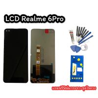 หน้าจอ LCD Realme6Pro จอโทรศัพท์มือถือเรียวมี6โปร อะไหล่มือถือ จอเรียลมี6Pro ?แถมฟิล์มกระจก+ชุดไขควง สินค้าพร้อมส่ง