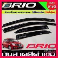 ⭐5.0 | 99+ชิ้น ใช้TSAU384 สูงสุด80กันสาด คิ้วกันสาดประตู กันสาดประตู 4ชิ้น รุ่น 5ประตู สีดำเข้ม ฮอนด้า ริโอ้ HONDA BRIO รองรัการคืนสินค้า ชิ้นส่วนสำหรับติดตั้งบนมอเตอร์ไซค์